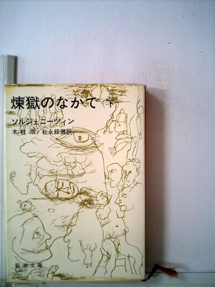 地震学 下巻/古今書院/ソ-ン・レイ（単行本） Amazon.co.jp: 地震と文学: 災厄と共に生きていくための文学史